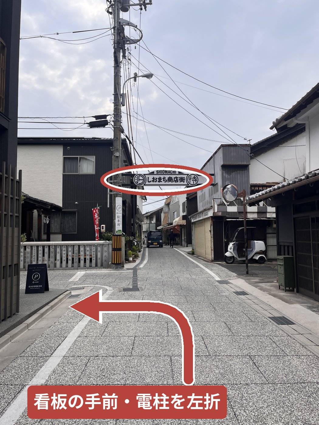 しおまち商店街の入り口